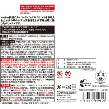 笑激SHOCK下地処理クリーナー LEC(レック)