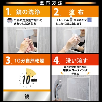 笑激SHOCK浴室鏡のくもり止め LEC(レック)