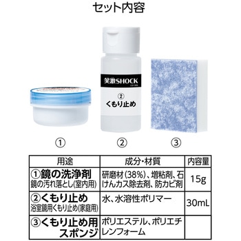 笑激SHOCK浴室鏡のくもり止め LEC(レック)