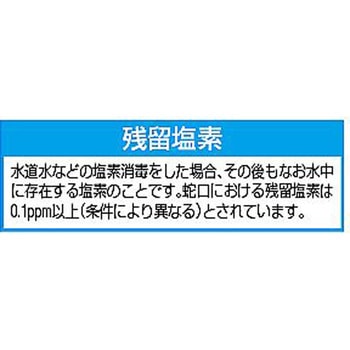 残留塩素計 [遊離塩素用] エスコ