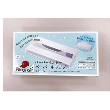 ペーパーキャップペーパーホルダー(YP) やなぎプロダクツ
