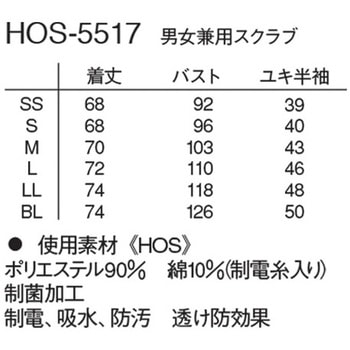男女兼用スクラブ Tネイビー HOSシリーズ ナガイレーベン