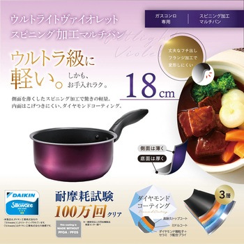 ウルトライト・ヴァイオレット ガスコンロ専用 スピニング加工マルチパン 18cm - カクセー