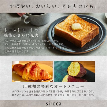 すばやきトースター siroca