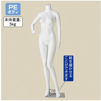 軽量PE製 婦人リアルマネキン 61-758シリーズ アズワン