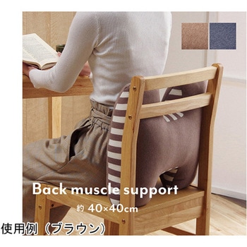 クッション 腰当 背中 姿勢 変形 ウレタン 約40×40cm イケヒコ・コーポレーション