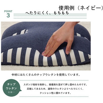 クッション 腰当 背中 姿勢 変形 ウレタン 約40×40cm イケヒコ・コーポレーション