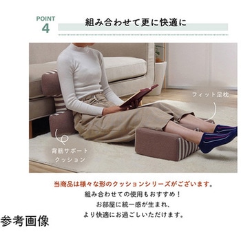 クッション 腰当 背中 姿勢 変形 ウレタン 約40×40cm イケヒコ・コーポレーション