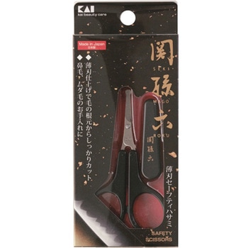 関孫六 薄刃セーフティハサミ 貝印