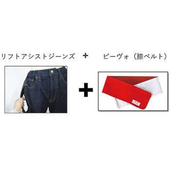 リフトアシストジーンズ(移乗用) LAシリーズ エナジーフロント
