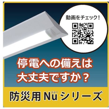 LED一体型ベース照明 40形逆富士タイプ230mm幅 本体+防災用照明器具 ライトユニット MQVB4103シリーズ HotaluX(ホタルクス)
