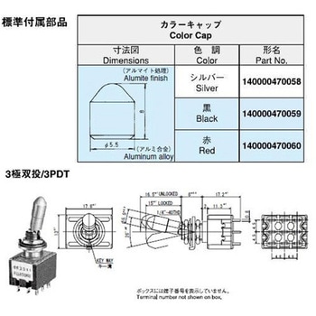 ロッキングトグルスイッチ ニデックコンポーネンツ(旧：日本電産コパル電子)