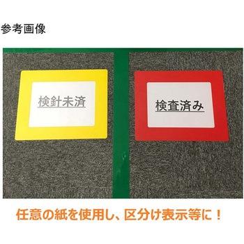 路面区画表示板(A5用)1枚入 セーフラン安全用品