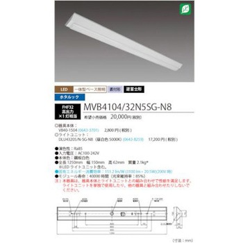 ホタルック残光機能付 LED一体型ベース照明Nu逆富士形 150mm幅 昼白色 MVB4104シリーズ HotaluX(ホタルクス)