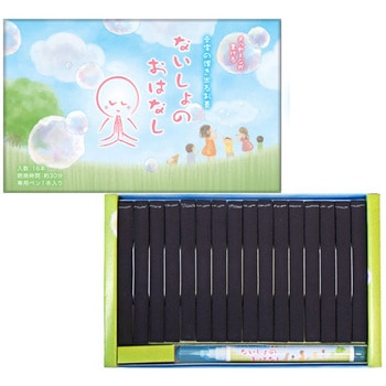 お線香【ないしょのおはなし 16本入 専用ペン付き】 文字の浮き出るお香 丸叶むらた