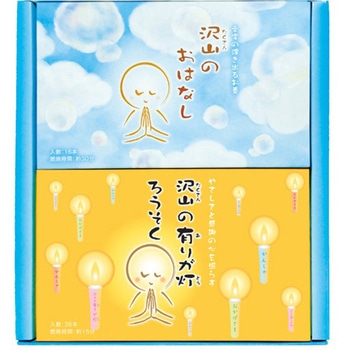 ろうそく&お線香【沢山の有りが灯 ギフトセットB】 丸叶むらた