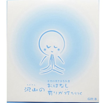 ろうそく&お線香【沢山の有りが灯 ギフトセットB】 丸叶むらた