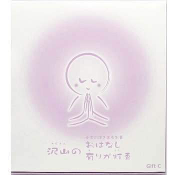 お線香【沢山の有りが灯 ギフトセットC】 - 丸叶むらた