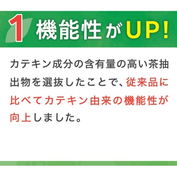 カテキンパワーUP - イノチオプラントケア