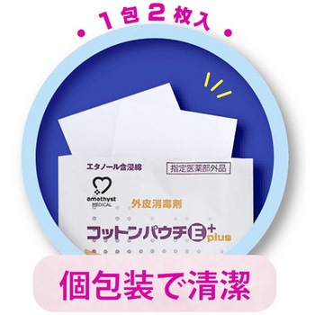 コットンパウチE plus 200包入 アメジスト(大衛)