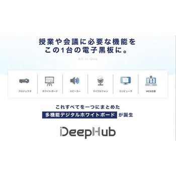 DeepHub デジタルホワイトボード Dahua(ダーファ・テクノロジー)