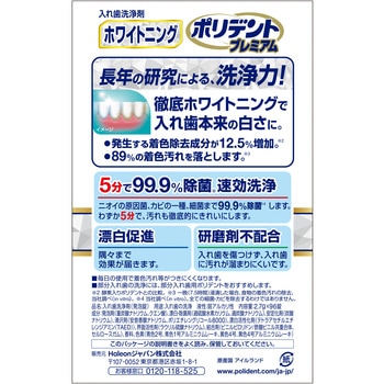 ホワイトニング ポリデント プレミアム Haleon(ヘイリオン)