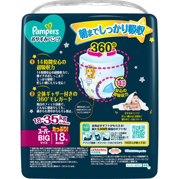 パンパースおやすみパンツ P&G