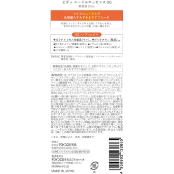 ビディ ニードルエッセンス GG アロインス化粧品
