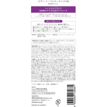 ビディ ニードルエッセンス NN アロインス化粧品