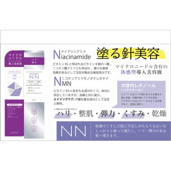 ビディ ニードルエッセンス NN アロインス化粧品