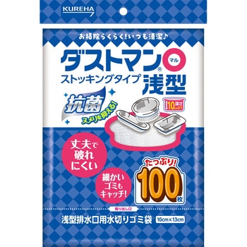 ダストマン○(マル)浅型 - クレハ