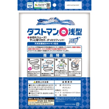 ダストマン○(マル)浅型 - クレハ