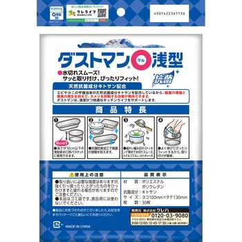 ダストマン○(マル)浅型 - クレハ