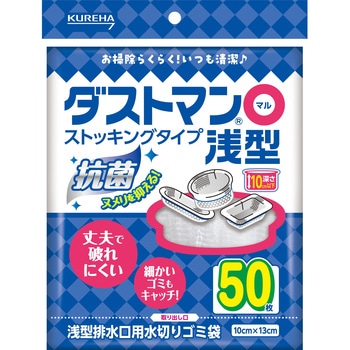 ダストマン○(マル)浅型 - クレハ