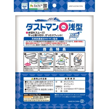 ダストマン○(マル)浅型 - クレハ