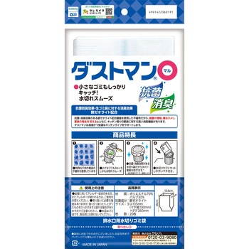 ダストマン〇(マル) - クレハ