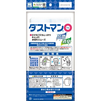 ダストマン〇(マル) - クレハ