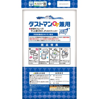 ダストマン兼用 クレハ