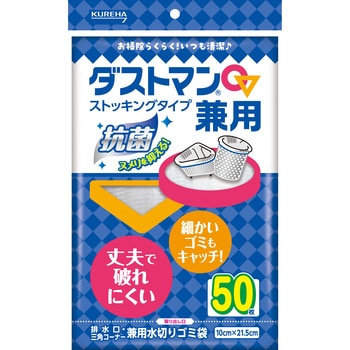 ダストマン兼用 クレハ