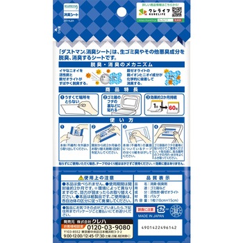 ダストマン消臭シート クレハ