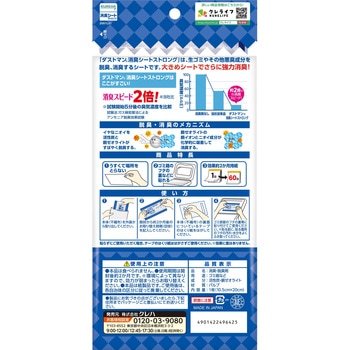 ダストマン消臭シートストロング クレハ