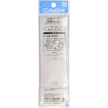 LM67723 丸ゴム 太 白 Clover(クロバー)