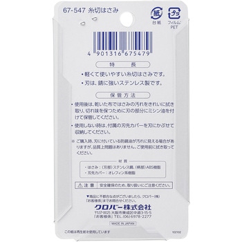 糸切はさみ LM67547 Clover(クロバー)