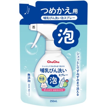 チュチュほ乳びん洗い泡スプレー つめかえ チュチュベビー
