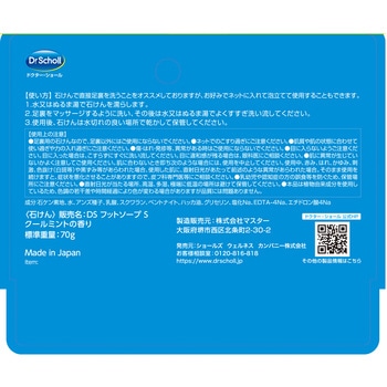 ショール 足裏スクラブソープ ドクターショール