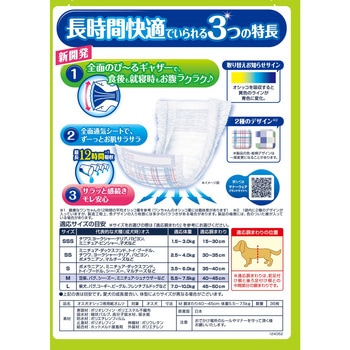 マナーウェア長時間快適オムツ男の子用 ユニ・チャーム