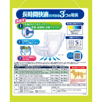 マナーウェア長時間快適オムツ男の子用 ユニ・チャーム