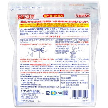 アクアリフレ消臭ビーズ ライオンケミカル