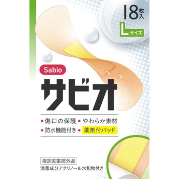サビオ 阿蘇製薬