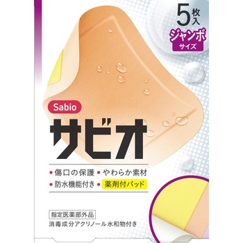 サビオ 阿蘇製薬